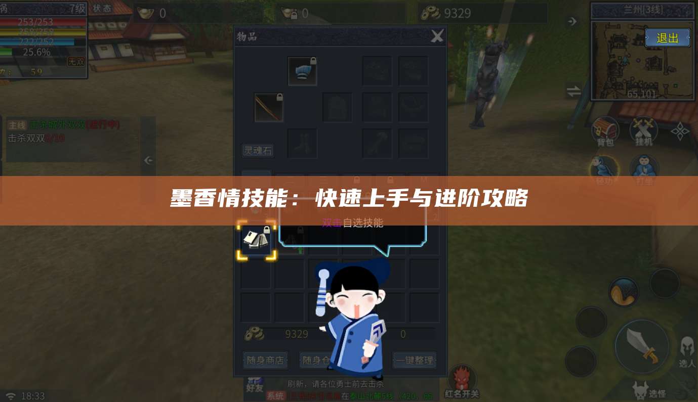 墨香情技能：快速上手与进阶攻略