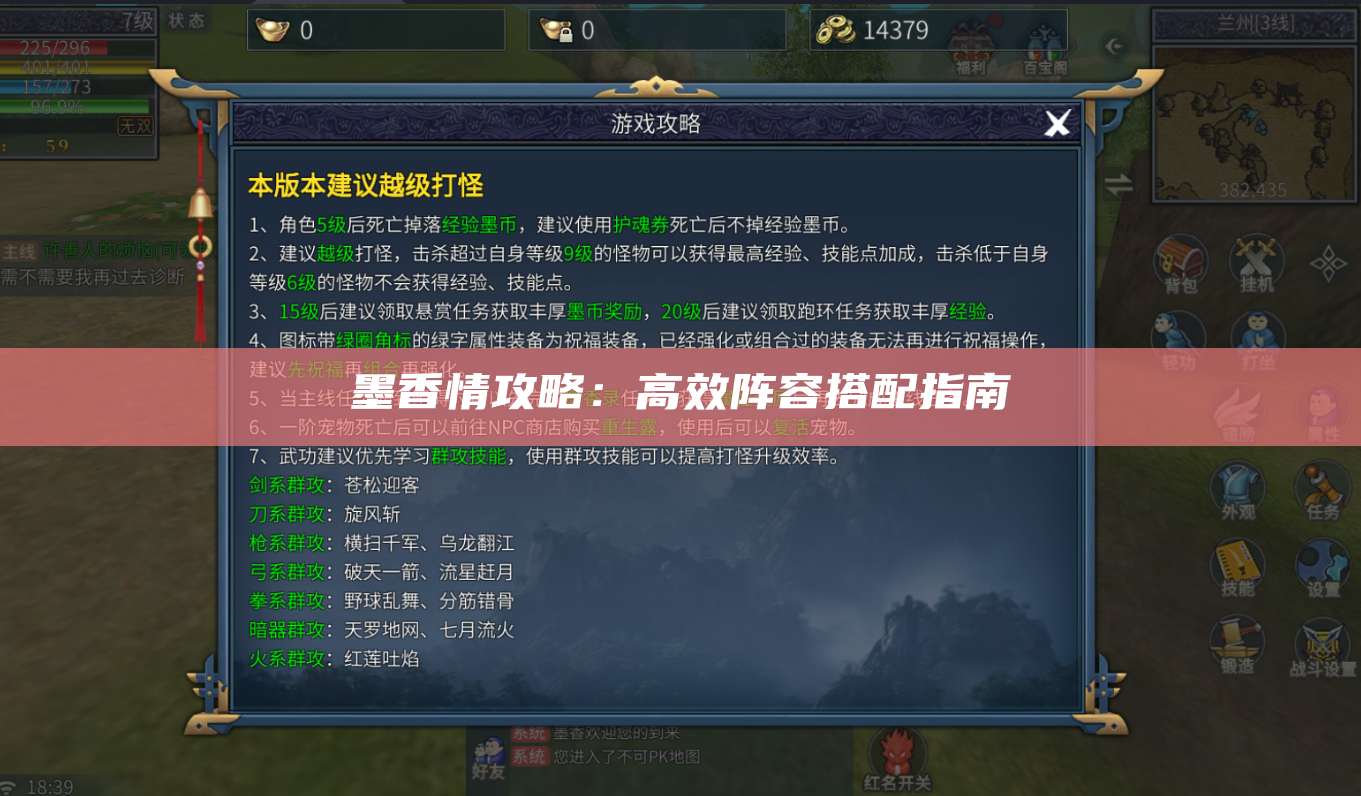 墨香情攻略：高效阵容搭配指南